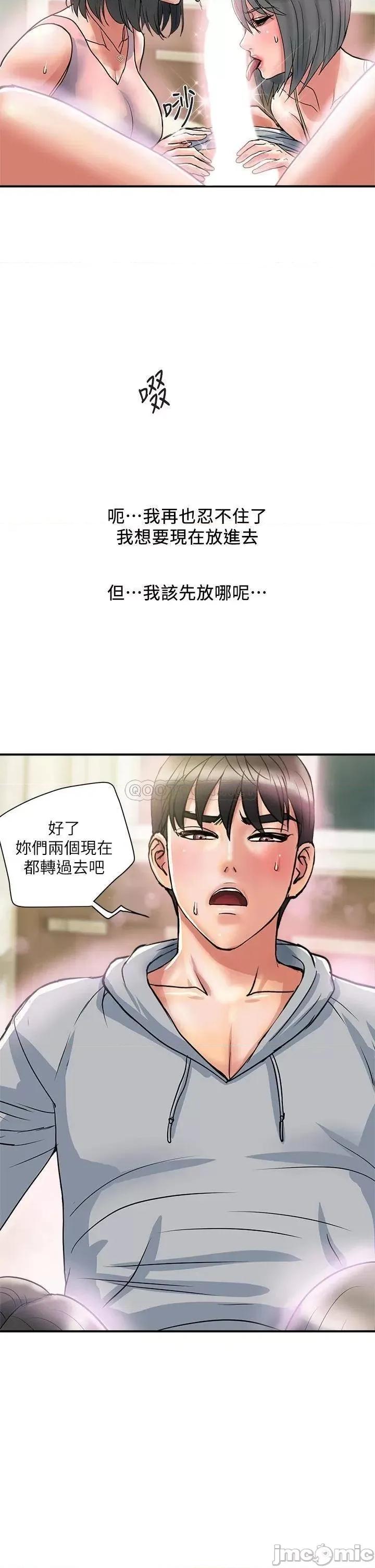 行走费洛蒙 行走费洛蒙 第45话 - 拜託，请先插我吧! 第34页