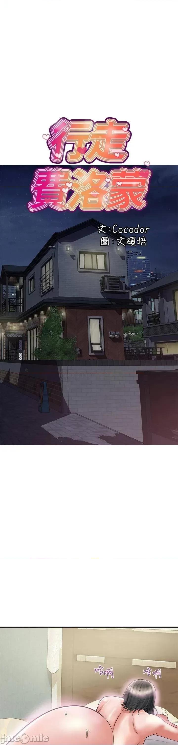 行走费洛蒙 行走费洛蒙 第47话 - 无法克制慾望的教授 第1页