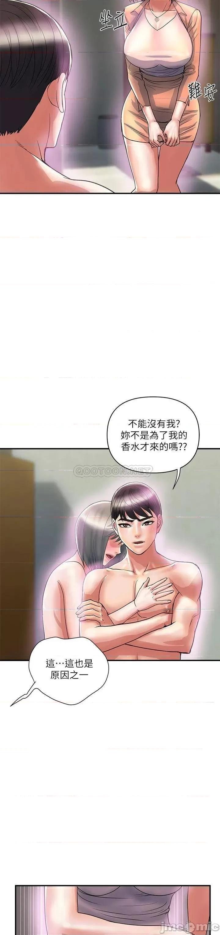 行走费洛蒙 行走费洛蒙 第47话 - 无法克制慾望的教授 第19页