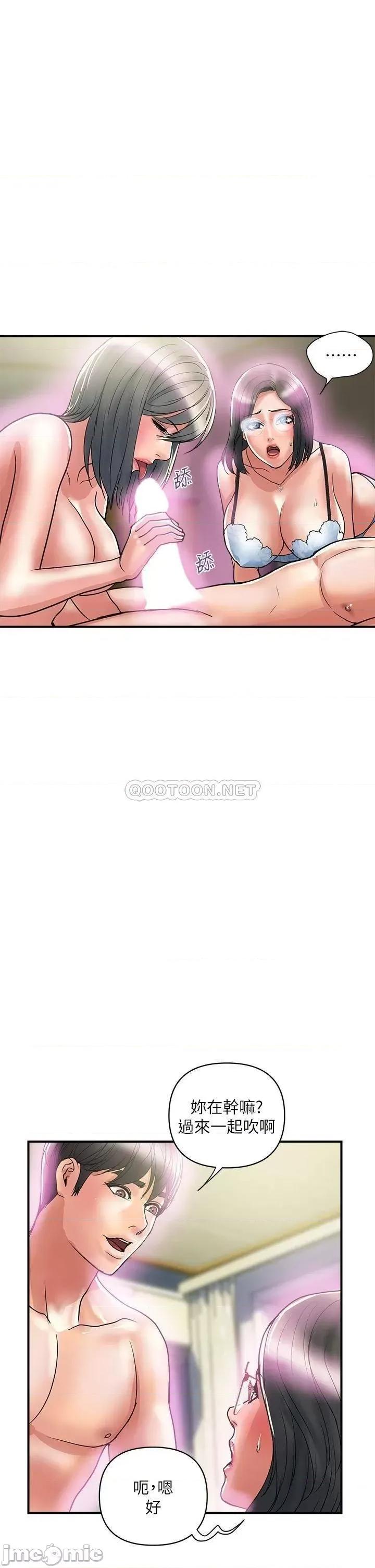 行走费洛蒙 行走费洛蒙 第48话 - 别争，大家一起享受吧! 第2页
