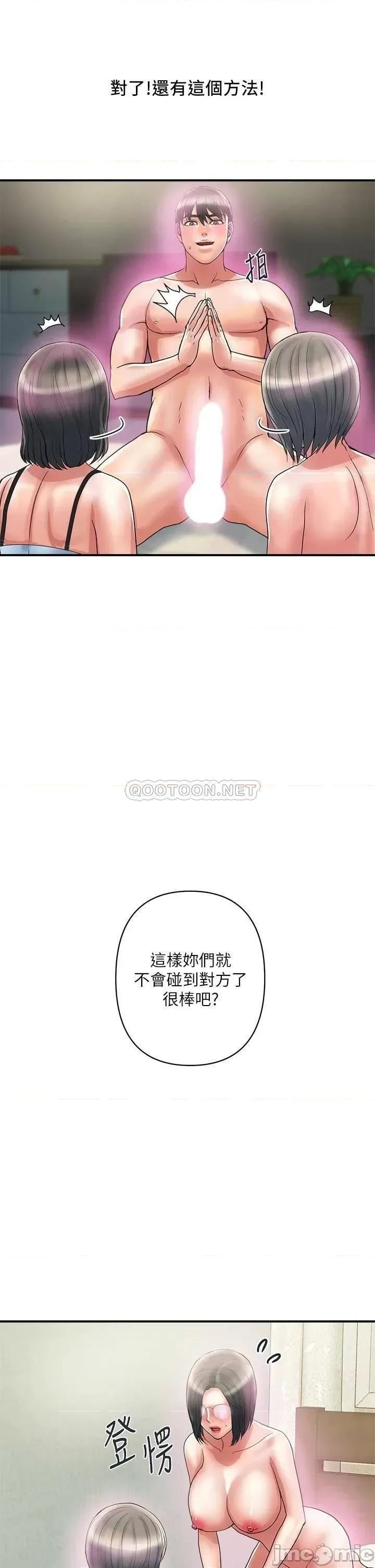 行走费洛蒙 行走费洛蒙 第48话 - 别争，大家一起享受吧! 第9页