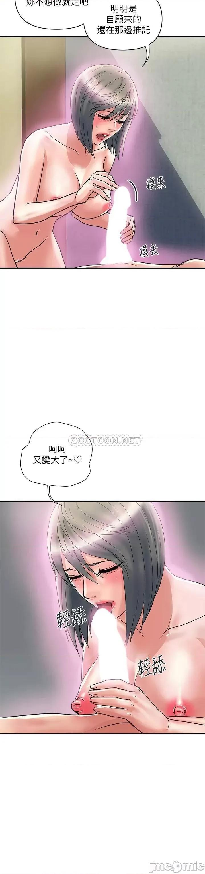 行走费洛蒙 行走费洛蒙 第48话 - 别争，大家一起享受吧! 第11页