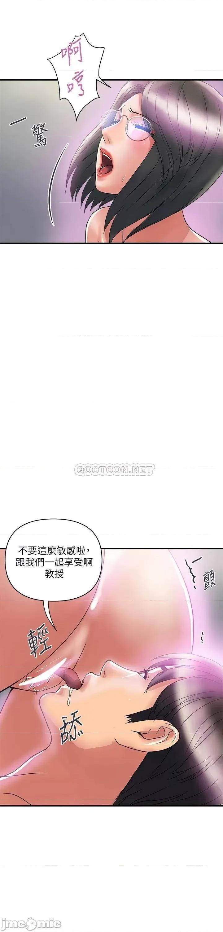 行走费洛蒙 行走费洛蒙 第48话 - 别争，大家一起享受吧! 第13页