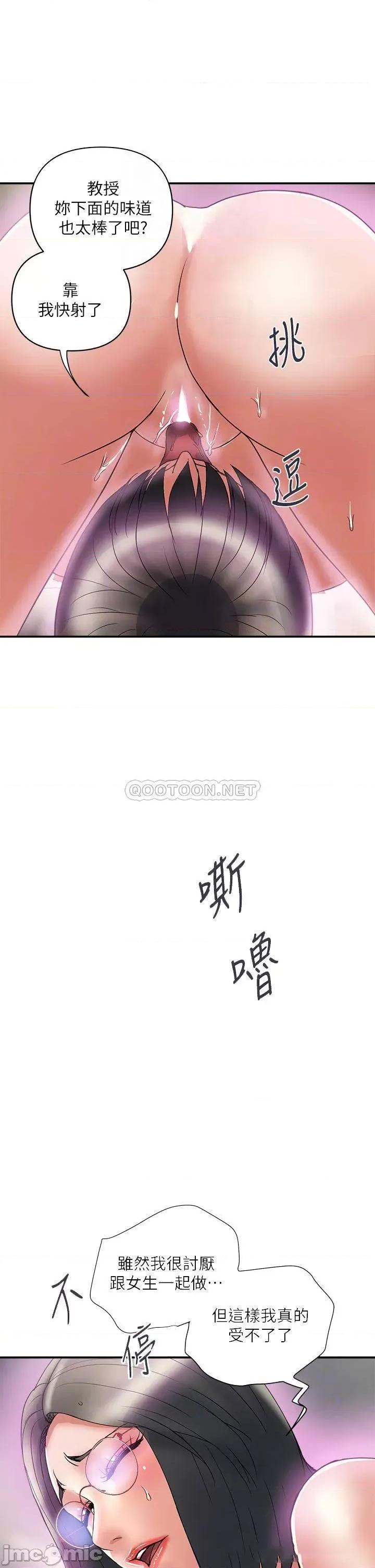 行走费洛蒙 行走费洛蒙 第48话 - 别争，大家一起享受吧! 第14页