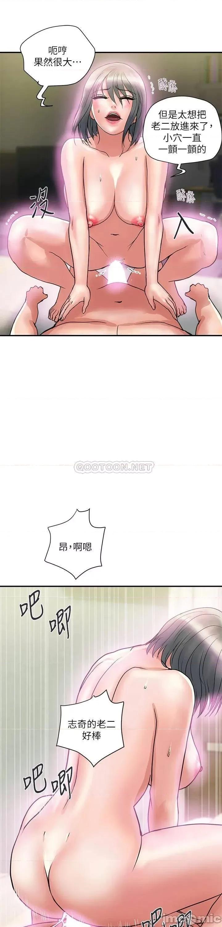 行走费洛蒙 行走费洛蒙 第48话 - 别争，大家一起享受吧! 第17页