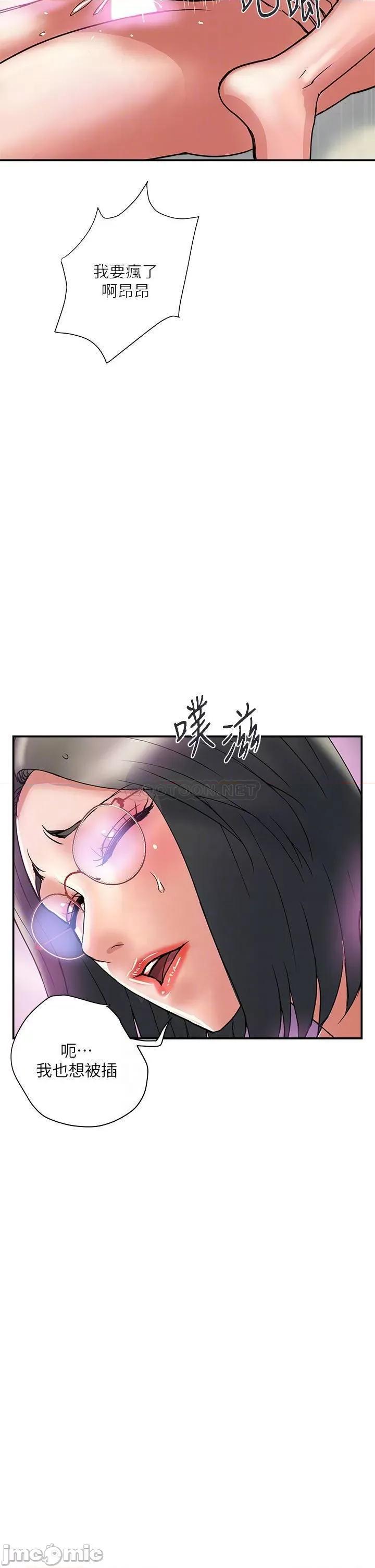 行走费洛蒙 行走费洛蒙 第48话 - 别争，大家一起享受吧! 第18页