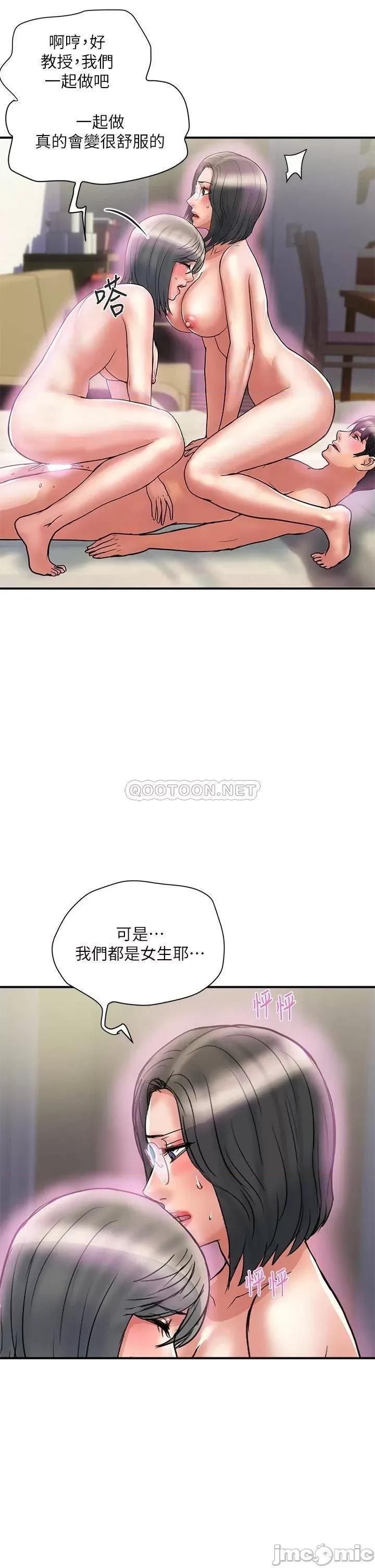 行走费洛蒙 行走费洛蒙 第48话 - 别争，大家一起享受吧! 第21页