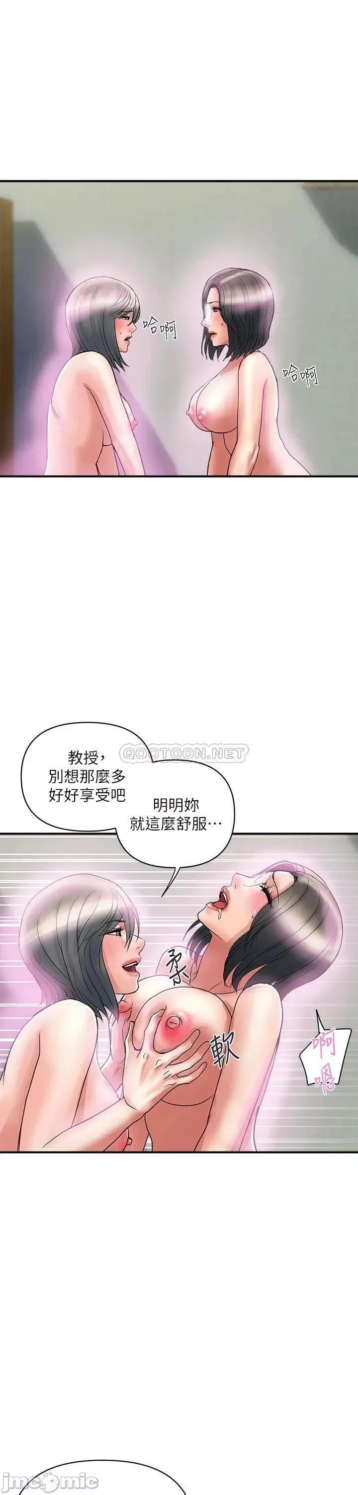 行走费洛蒙 行走费洛蒙 第48话 - 别争，大家一起享受吧! 第25页