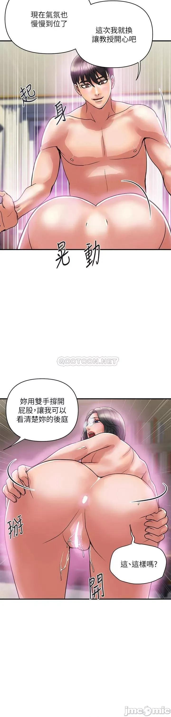 行走费洛蒙 行走费洛蒙 第48话 - 别争，大家一起享受吧! 第26页