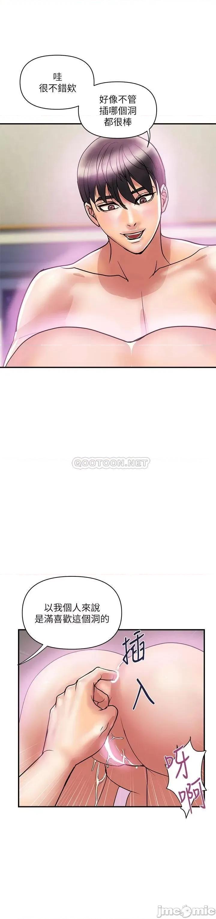 行走费洛蒙 行走费洛蒙 第48话 - 别争，大家一起享受吧! 第27页