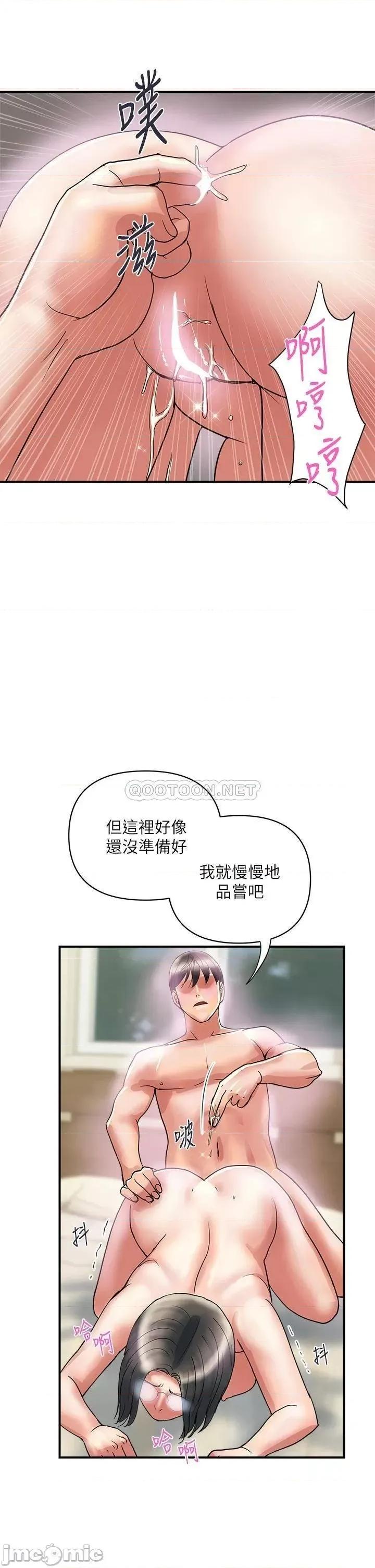 行走费洛蒙 行走费洛蒙 第48话 - 别争，大家一起享受吧! 第29页
