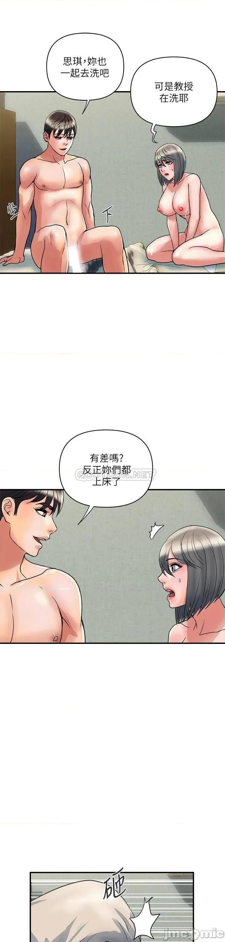 行走费洛蒙 行走费洛蒙 第49话 - 教授的超迷你短裙 第5页
