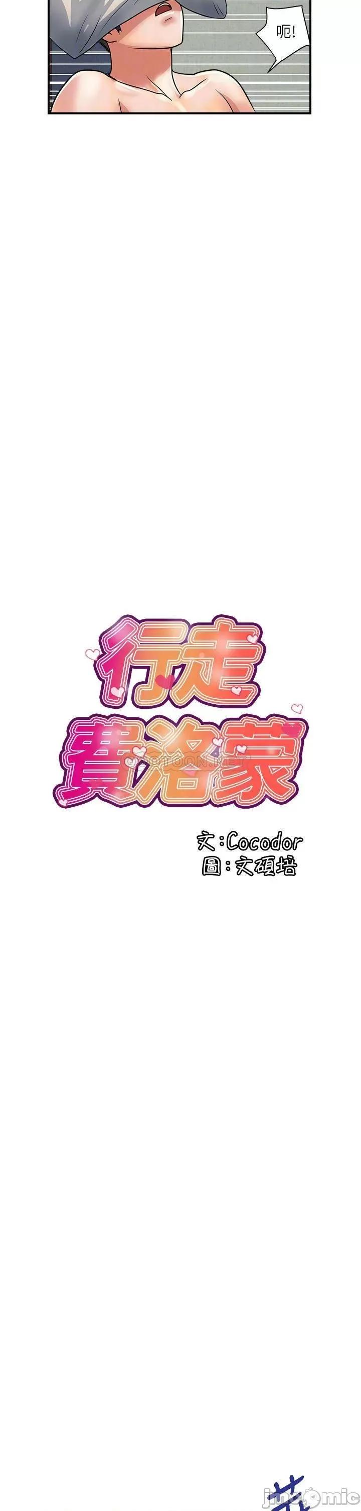 行走费洛蒙 行走费洛蒙 第49话 - 教授的超迷你短裙 第6页