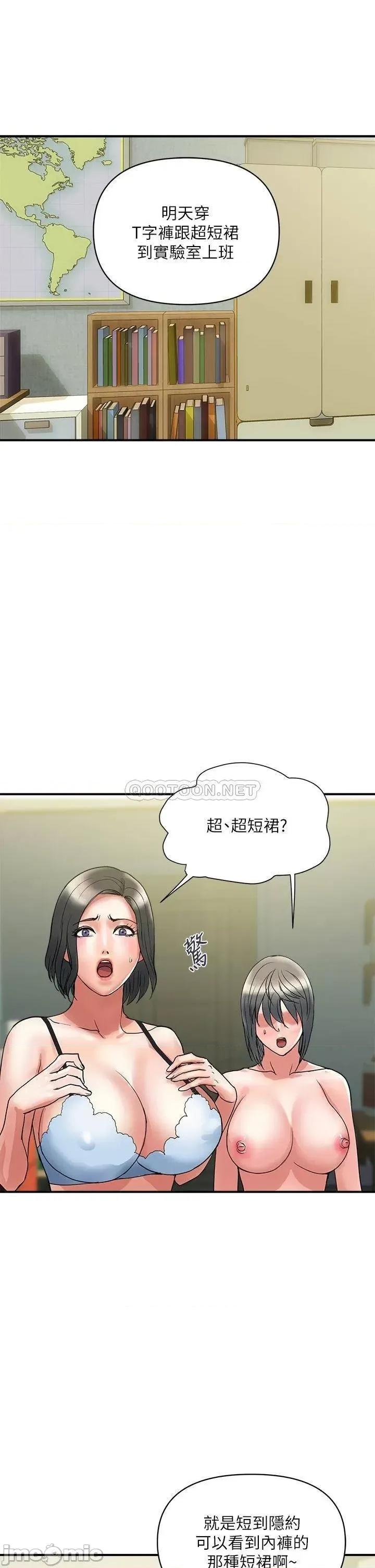 行走费洛蒙 行走费洛蒙 第49话 - 教授的超迷你短裙 第13页