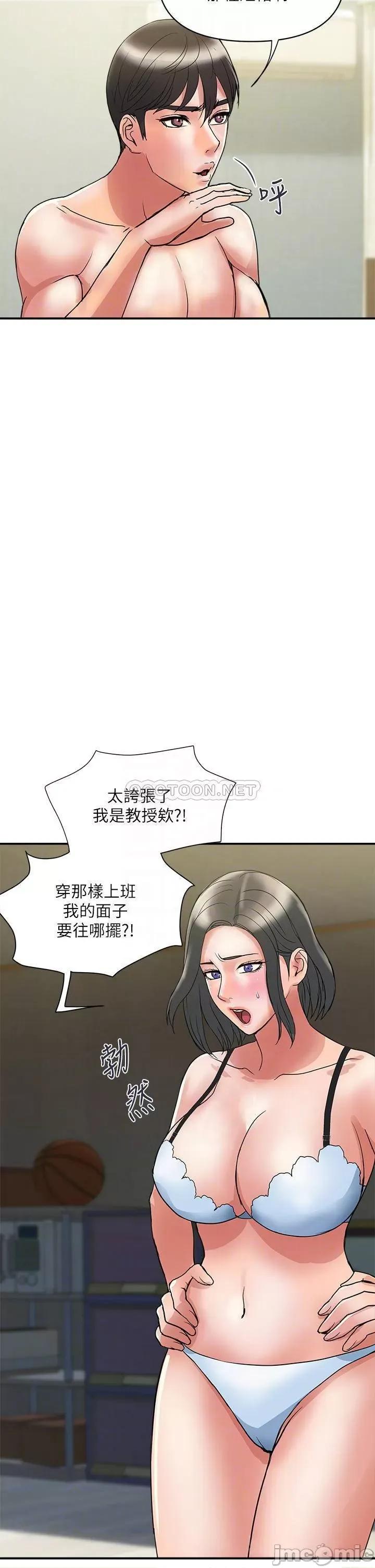 行走费洛蒙 行走费洛蒙 第49话 - 教授的超迷你短裙 第14页