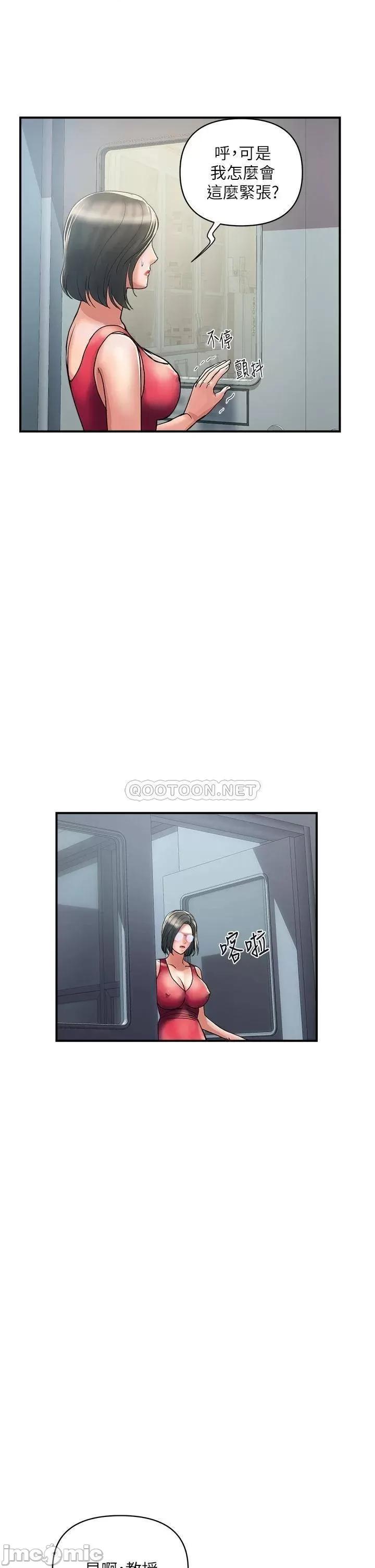 行走费洛蒙 行走费洛蒙 第49话 - 教授的超迷你短裙 第34页