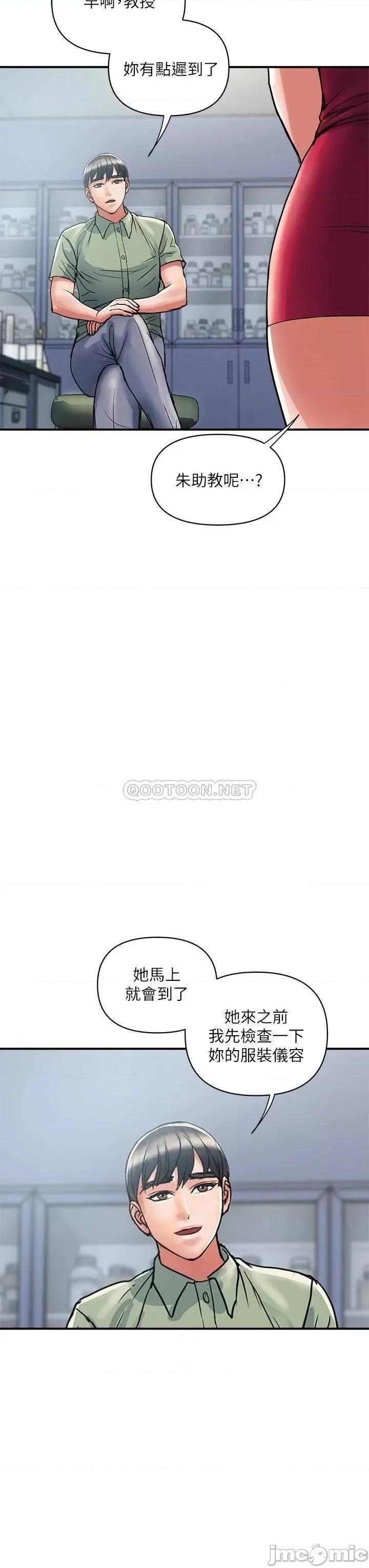 行走费洛蒙 行走费洛蒙 第49话 - 教授的超迷你短裙 第35页