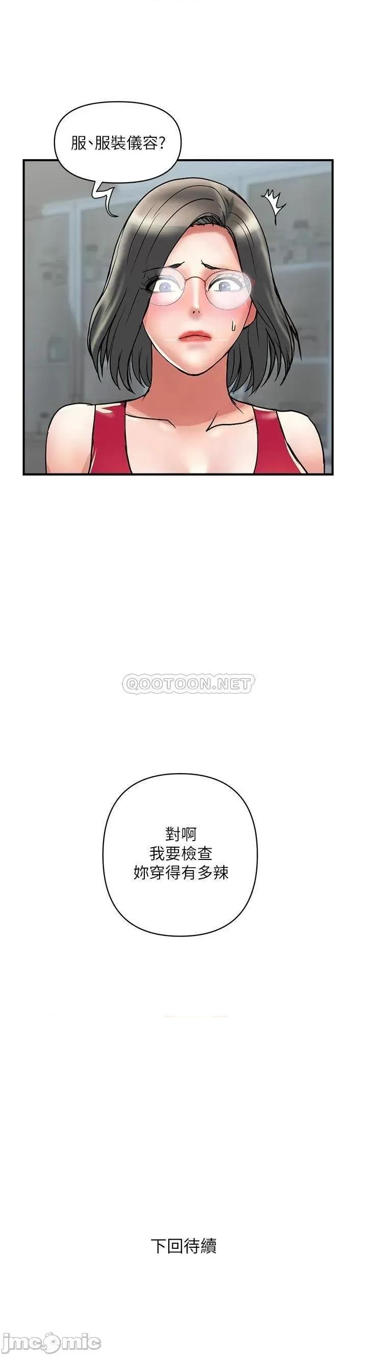 行走费洛蒙 行走费洛蒙 第49话 - 教授的超迷你短裙 第36页