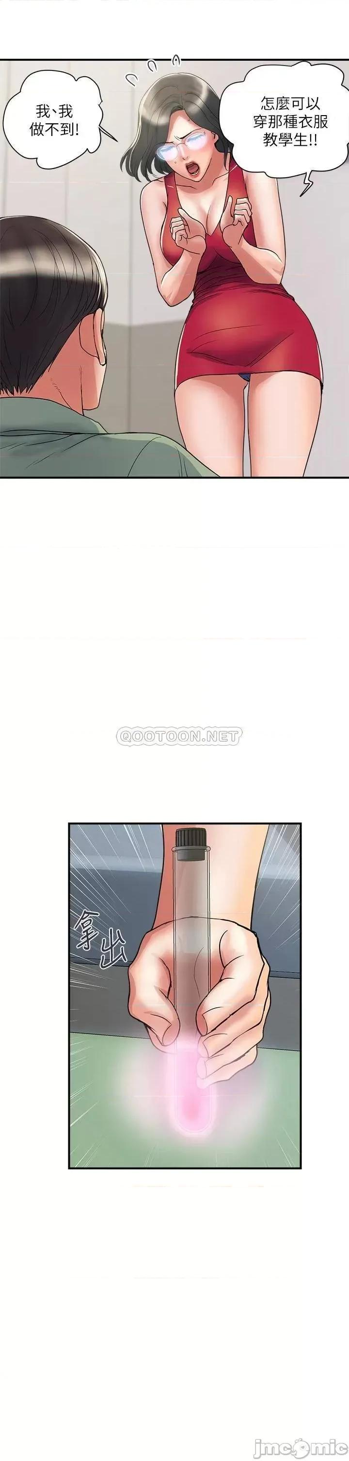 行走费洛蒙 行走费洛蒙 第50话 - 想吃老二的教授 第10页