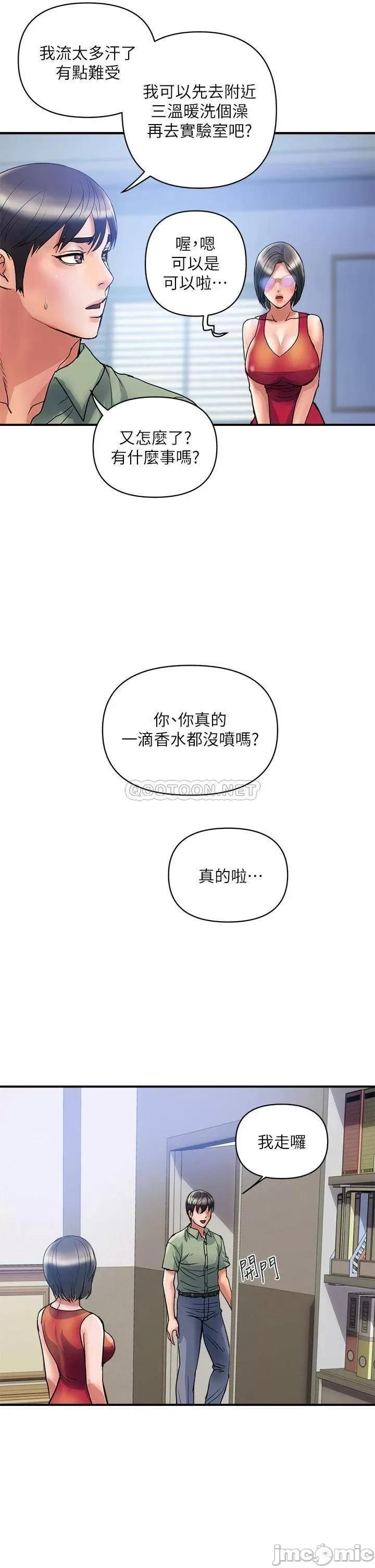 行走费洛蒙 行走费洛蒙_第52话_-_爱上志奇的吴教授 第21页
