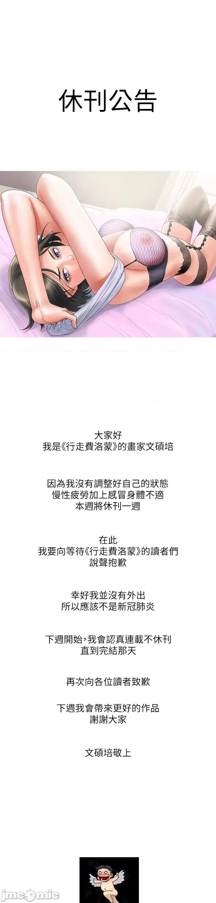 行走费洛蒙 行走费洛蒙_停刊公告 第1页
