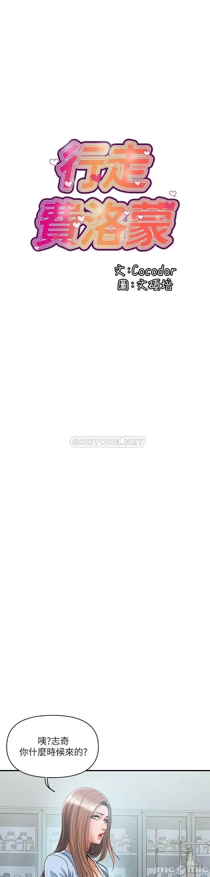 行走费洛蒙 行走费洛蒙_第53话_-_实验室裡忘我的两人 第1页
