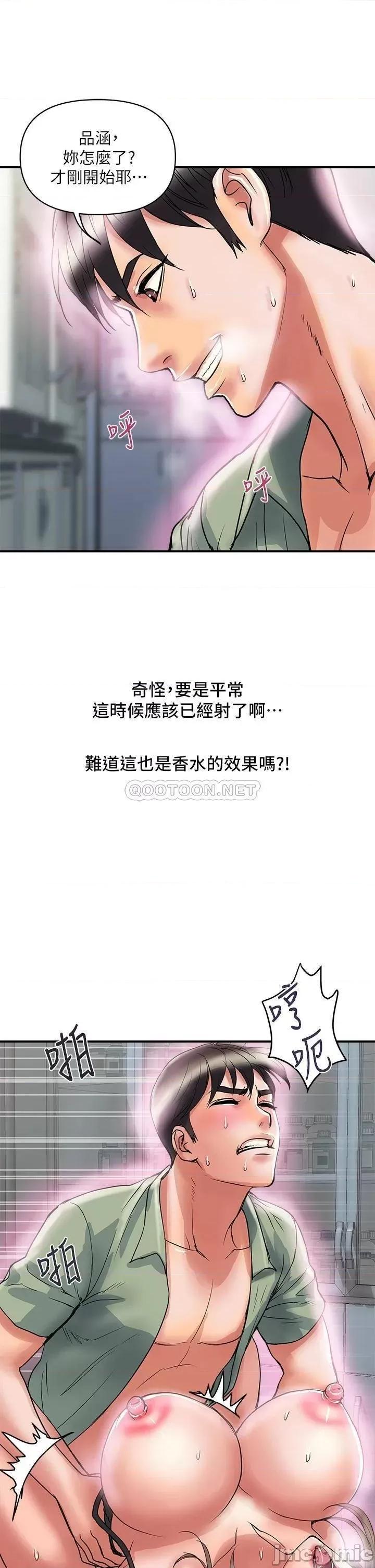 行走费洛蒙 行走费洛蒙_第53话_-_实验室裡忘我的两人 第29页