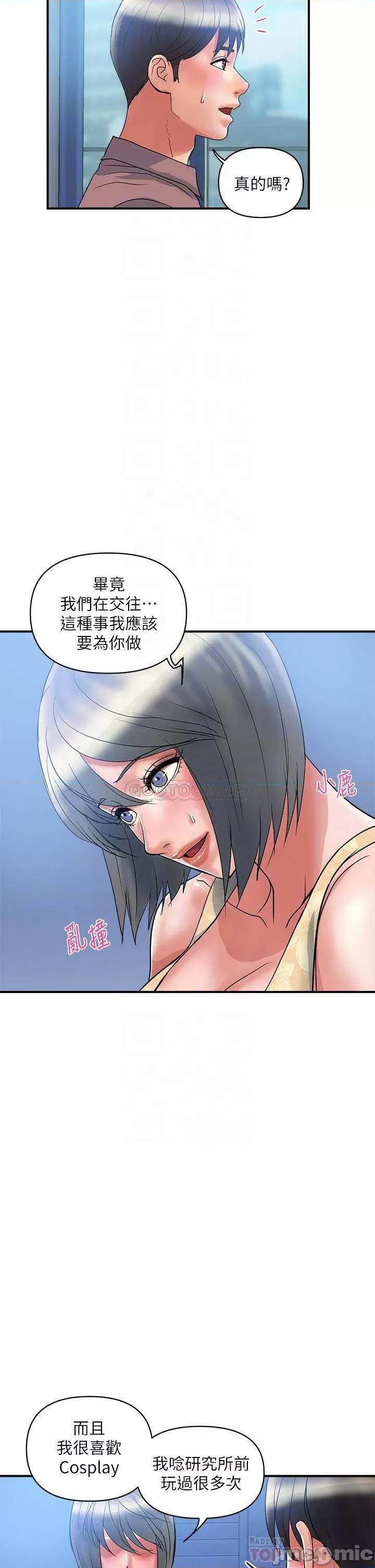 行走费洛蒙 行走费洛蒙_第54话_-_精心策画的生日派对 第10页
