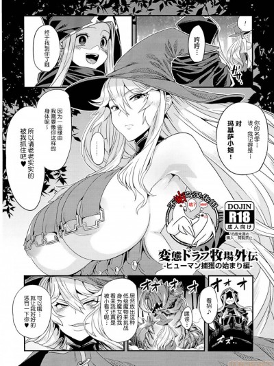 变态ドラフ牧场外传-ヒューマン捕获の始まり编