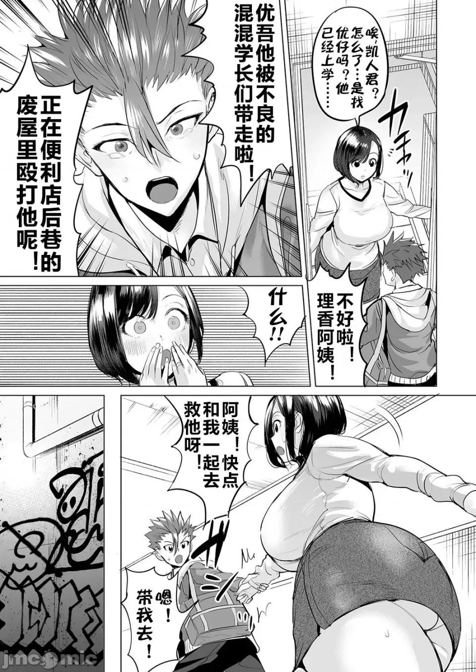 扑灭霸凌的母亲互换 [えれ２エアロ] いじめ扑灭スワッピング｜扑灭霸凌的母亲互换 1-4 完整大合集 [流木个人汉化] 第28页
