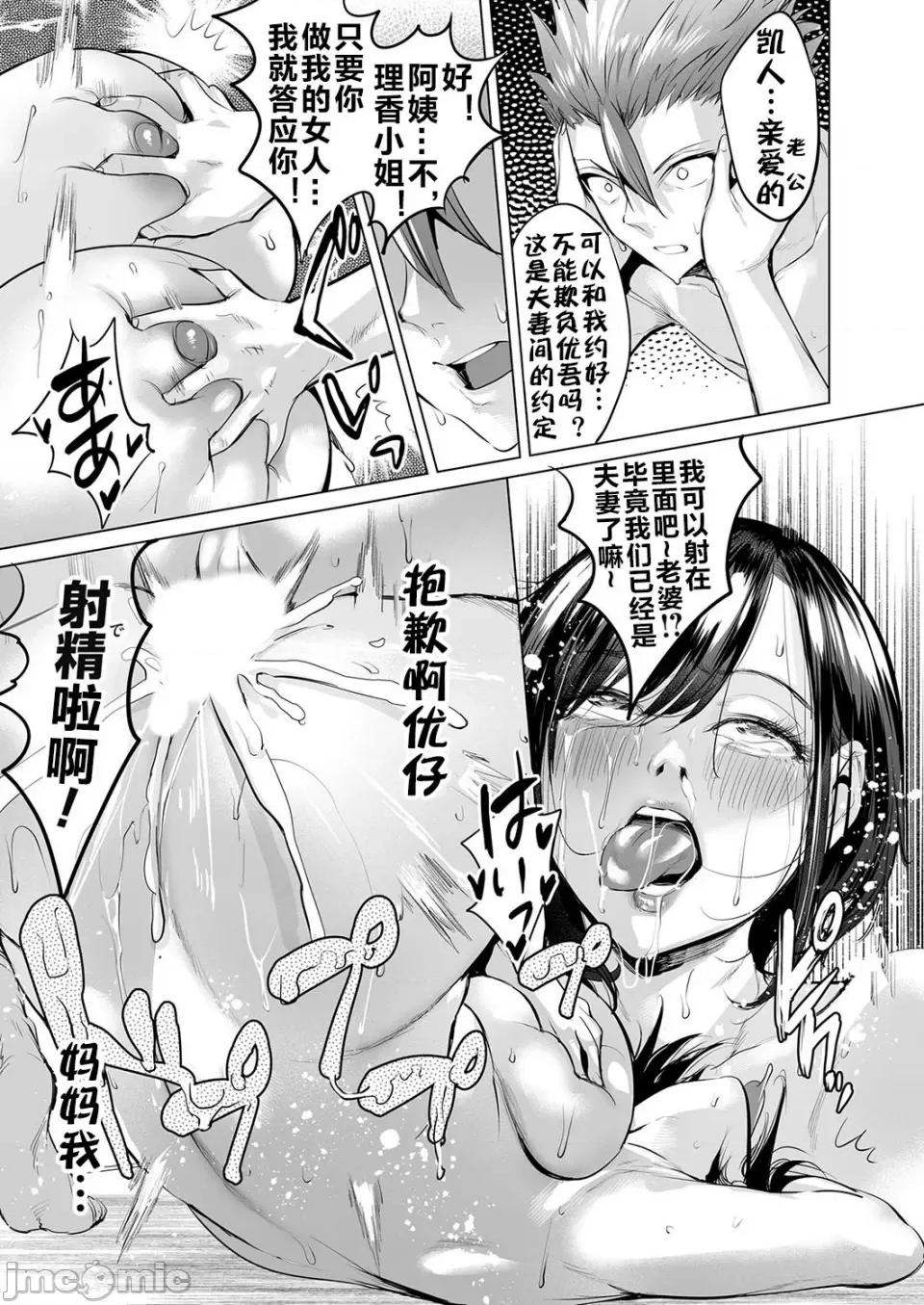扑灭霸凌的母亲互换 [えれ２エアロ] いじめ扑灭スワッピング｜扑灭霸凌的母亲互换 1-4 完整大合集 [流木个人汉化] 第44页