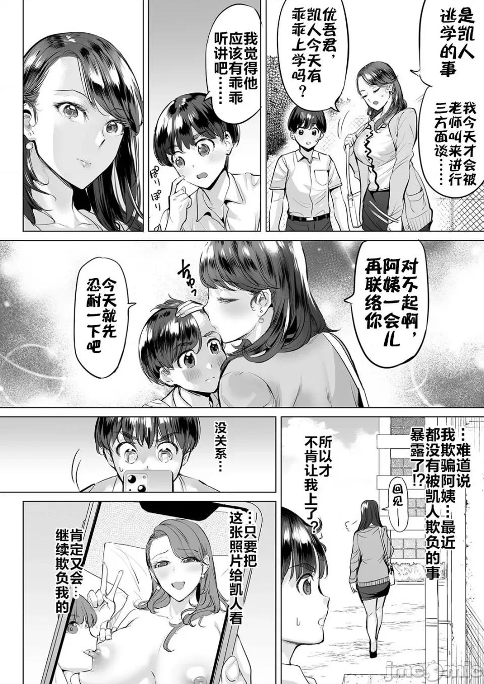扑灭霸凌的母亲互换 [えれ２エアロ] いじめ扑灭スワッピング｜扑灭霸凌的母亲互换 1-4 完整大合集 [流木个人汉化] 第49页