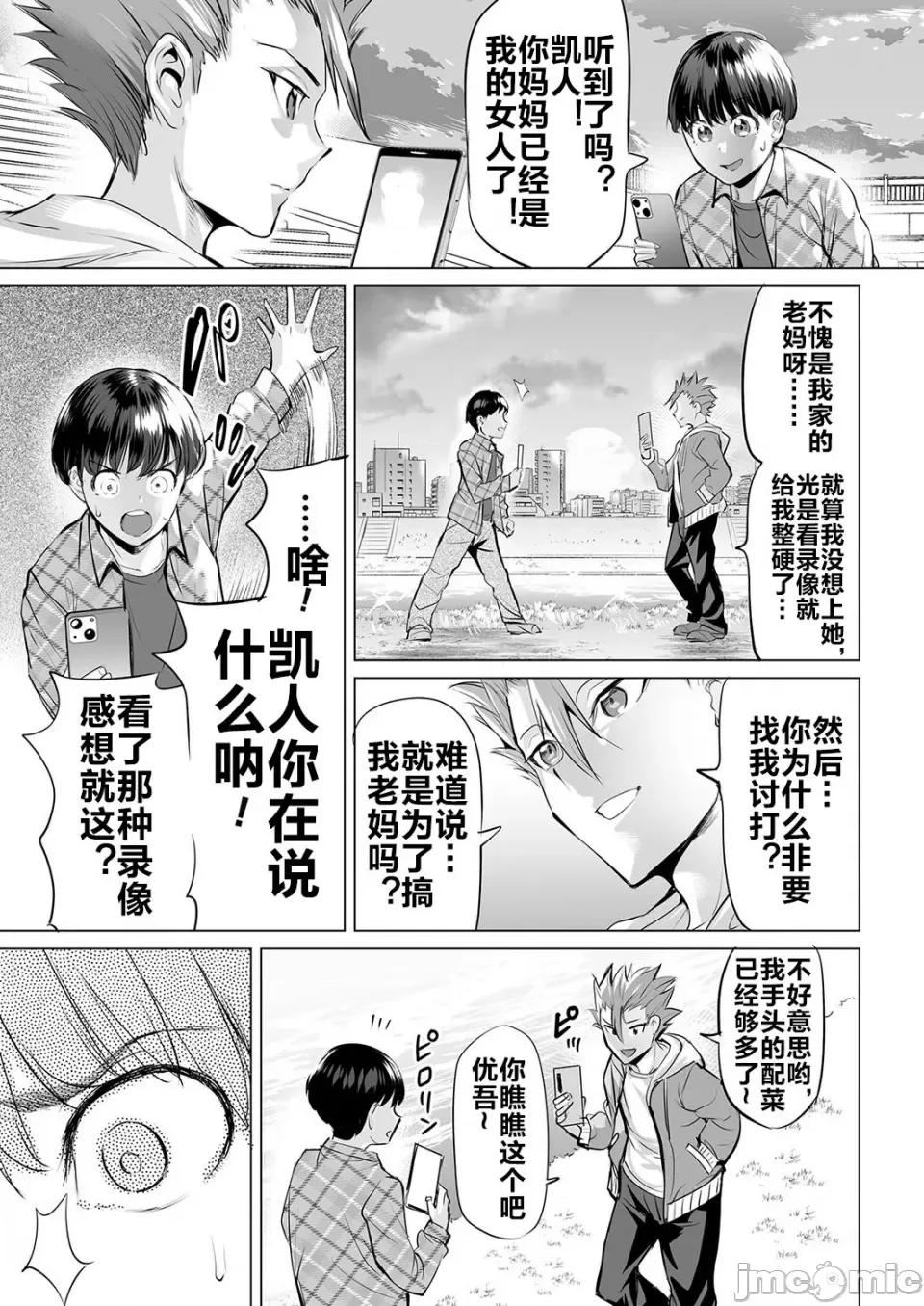 扑灭霸凌的母亲互换 [えれ２エアロ] いじめ扑灭スワッピング｜扑灭霸凌的母亲互换 1-4 完整大合集 [流木个人汉化] 第68页