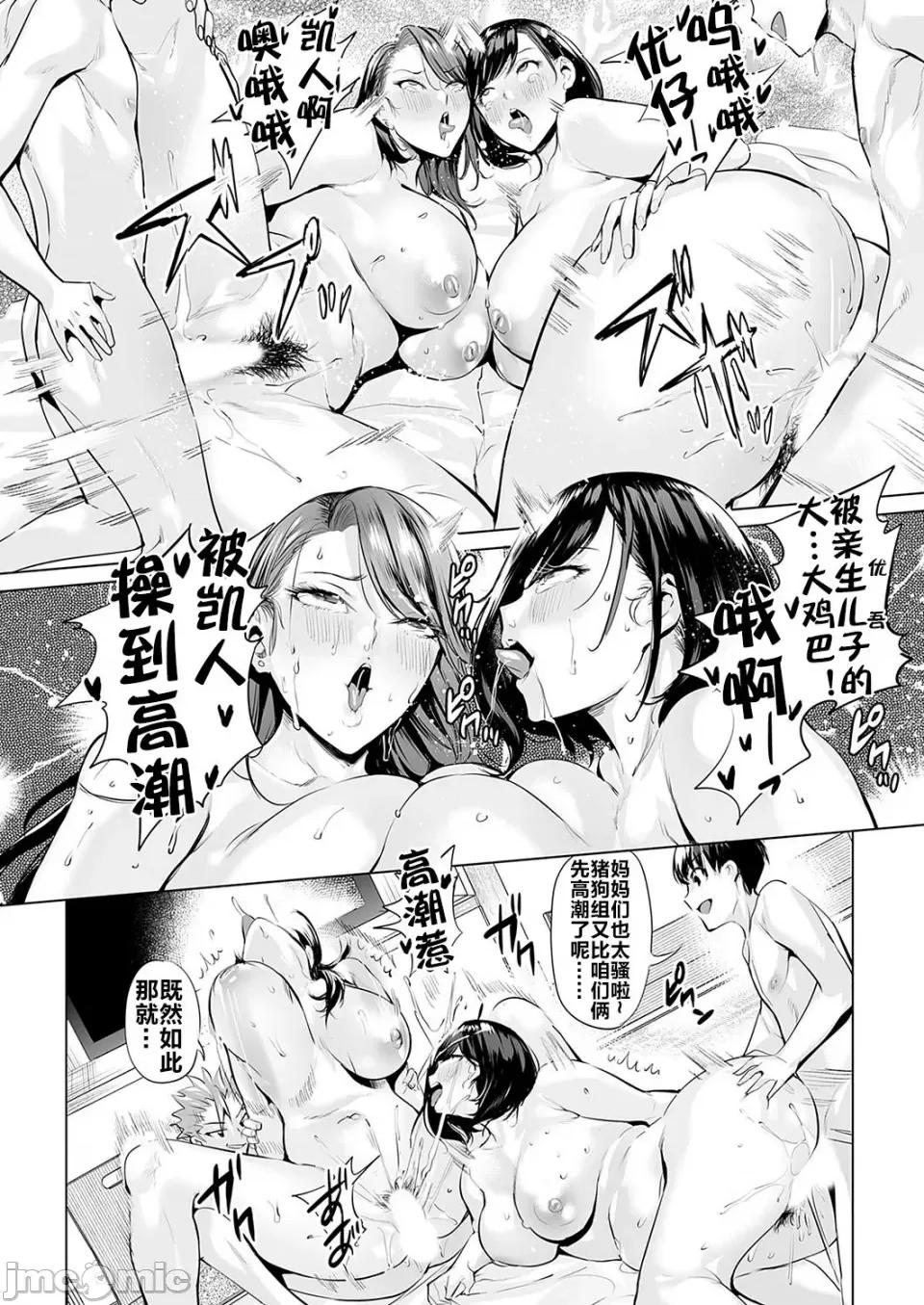 扑灭霸凌的母亲互换 [えれ２エアロ] いじめ扑灭スワッピング｜扑灭霸凌的母亲互换 1-4 完整大合集 [流木个人汉化] 第83页