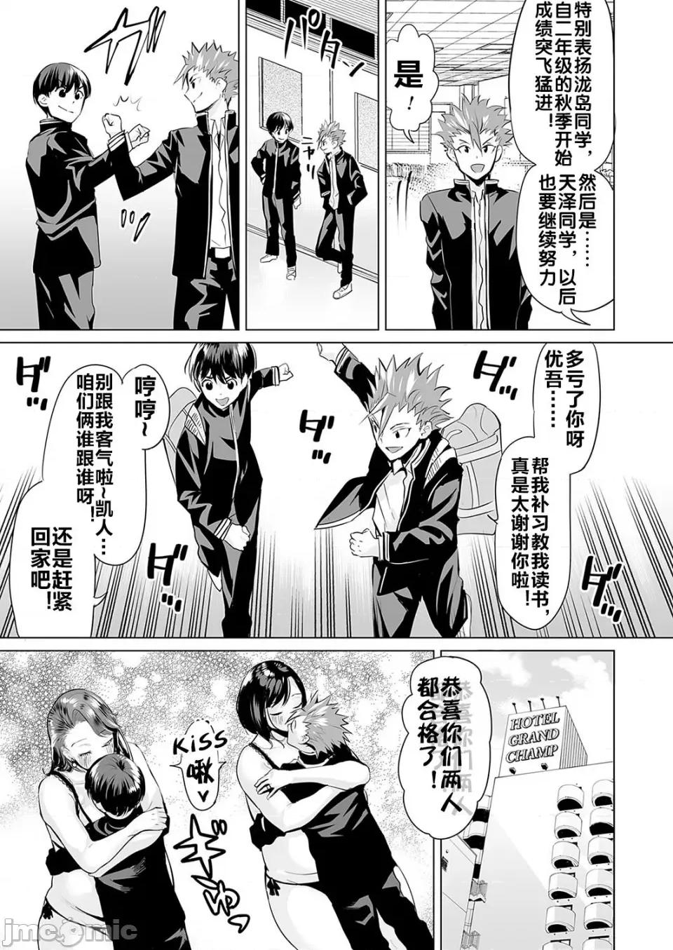 扑灭霸凌的母亲互换 [えれ２エアロ] いじめ扑灭スワッピング｜扑灭霸凌的母亲互换 1-4 完整大合集 [流木个人汉化] 第90页