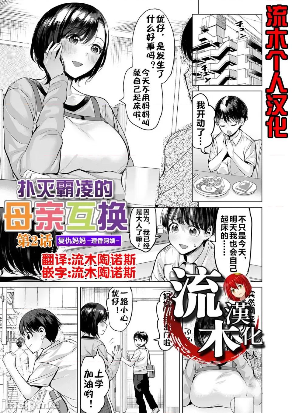 扑灭霸凌的母亲互换 [えれ２エアロ] いじめ扑灭スワッピング｜扑灭霸凌的母亲互换 1-4 完整大合集 [流木个人汉化] 第93页