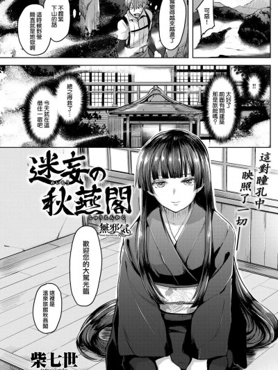 迷妄の秋燕阁