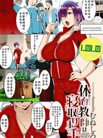 体育教师は上手