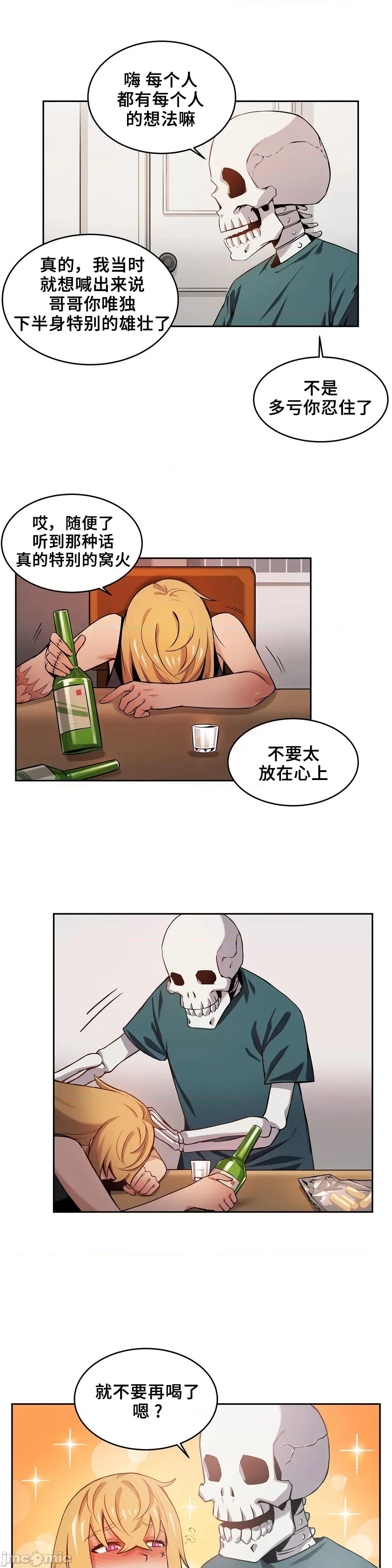 女友是丧尸! 女友是丧尸 2 第10页