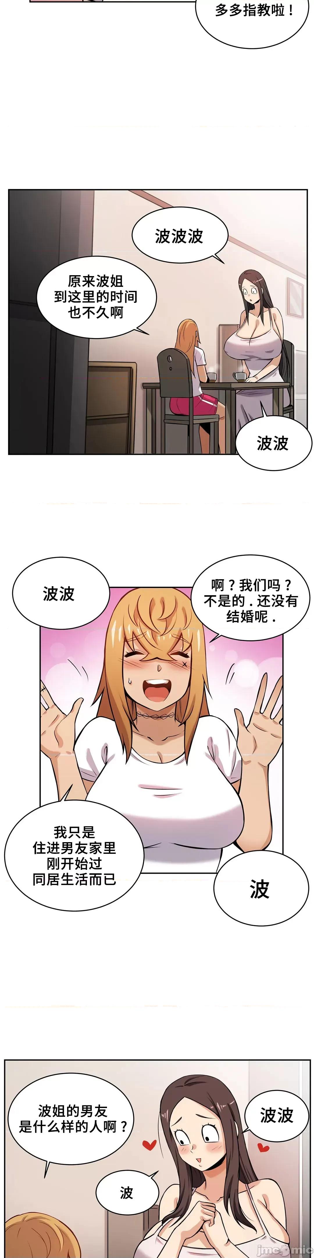 女友是丧尸! 女友是丧尸 3 第10页
