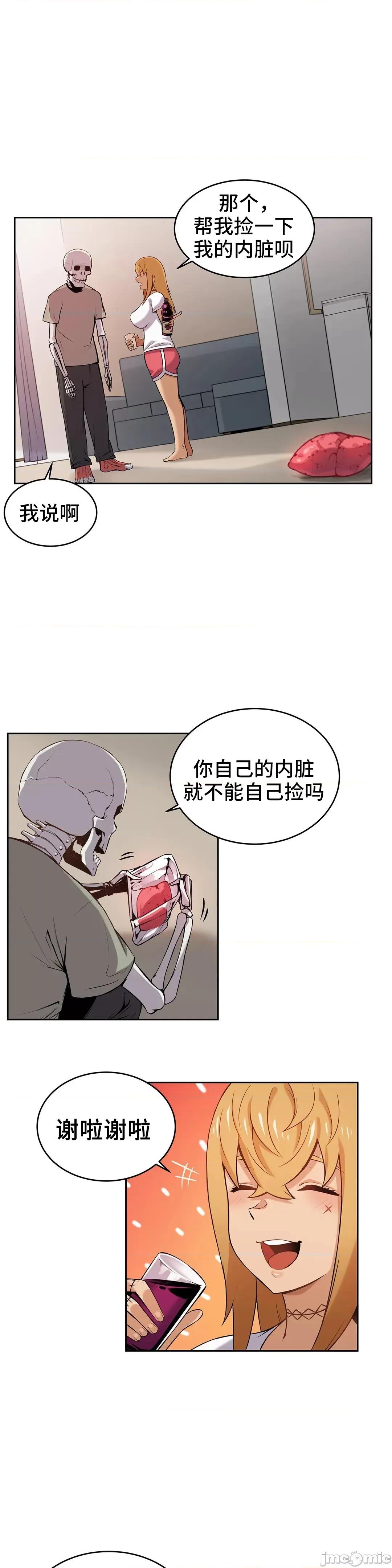 女友是丧尸! 女友是丧尸 5 第2页