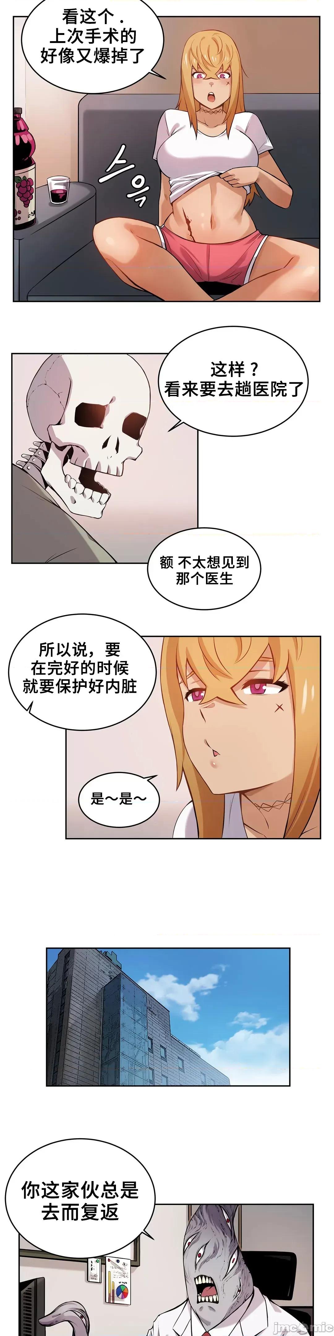 女友是丧尸! 女友是丧尸 5 第3页