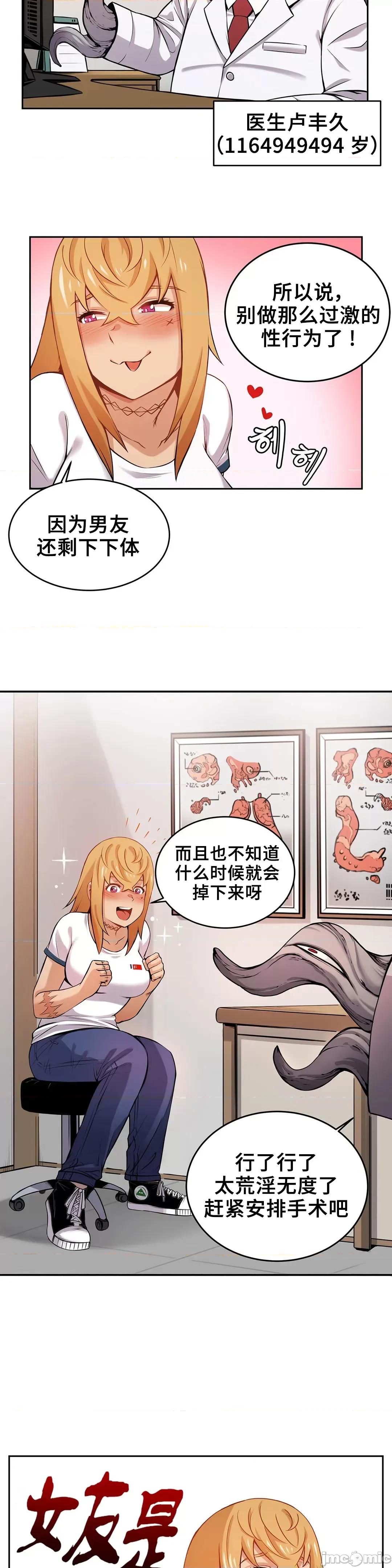 女友是丧尸! 女友是丧尸 5 第4页