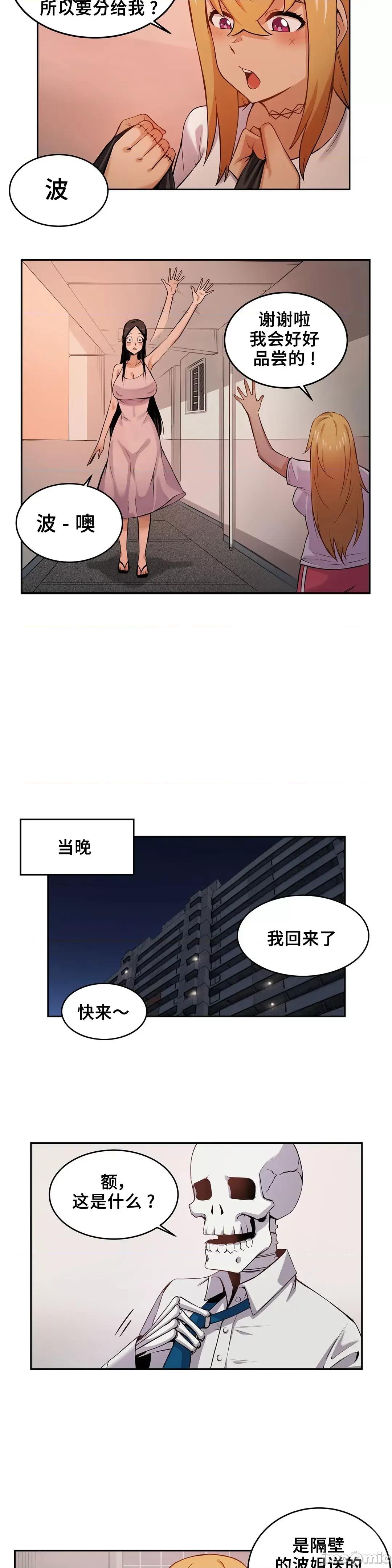 女友是丧尸! 女友是丧尸 5 第7页