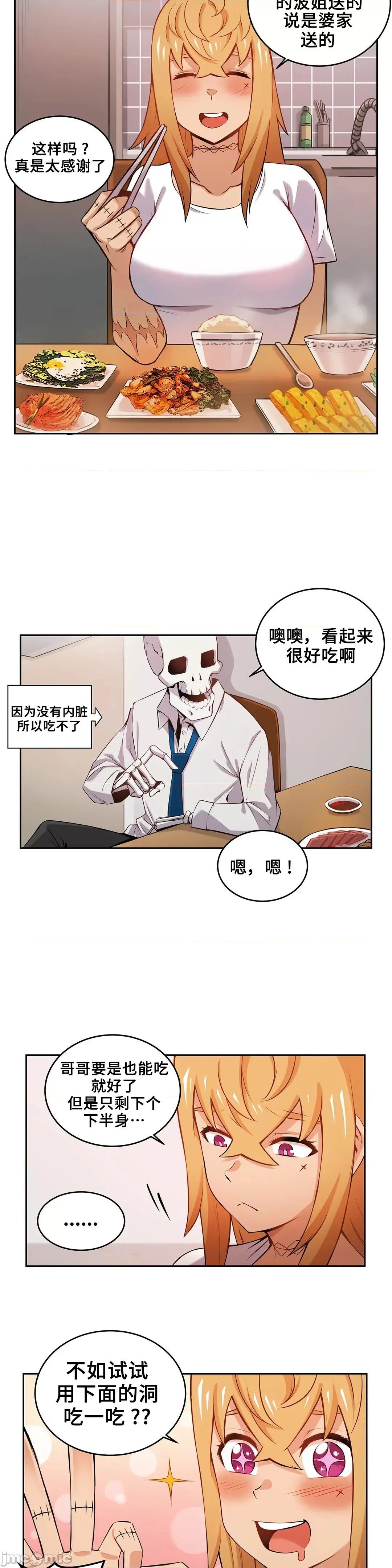 女友是丧尸! 女友是丧尸 5 第8页
