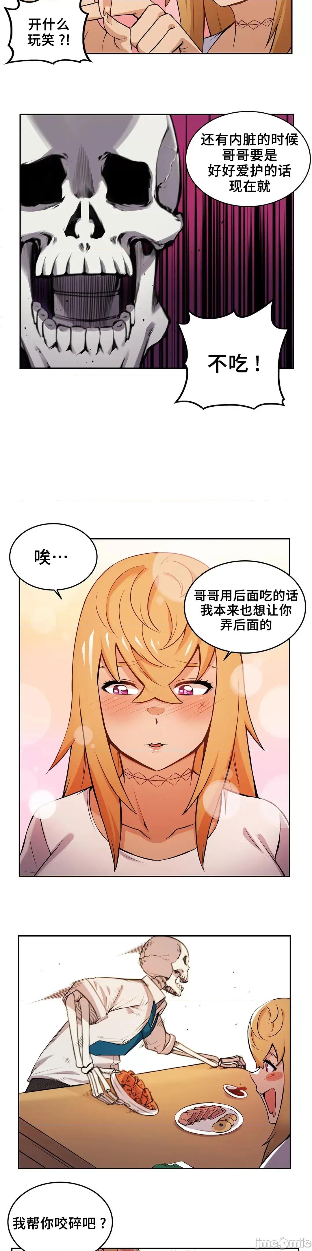 女友是丧尸! 女友是丧尸 5 第9页