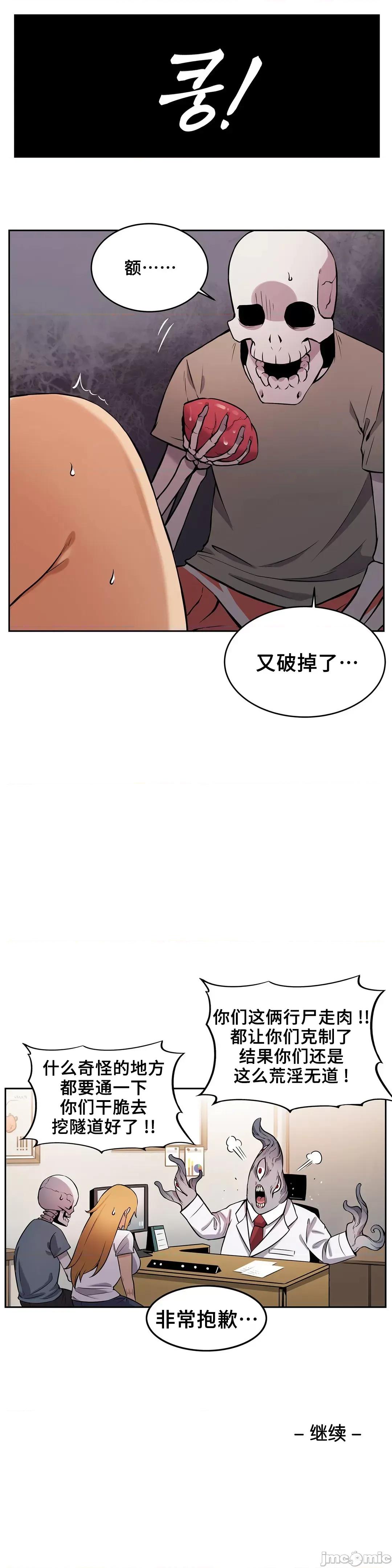 女友是丧尸! 女友是丧尸 5 第18页