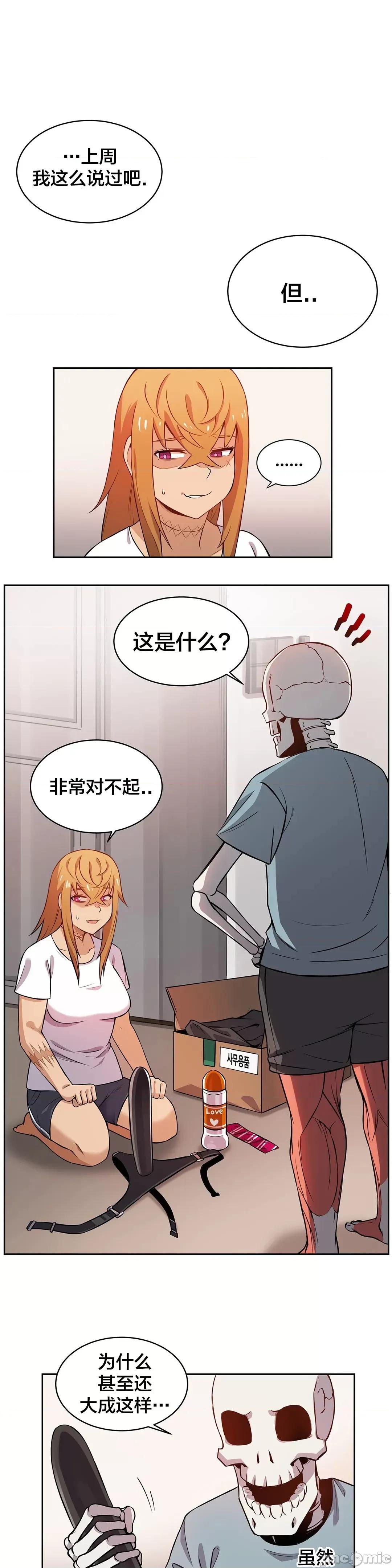 女友是丧尸! 女友是丧尸 7 第4页