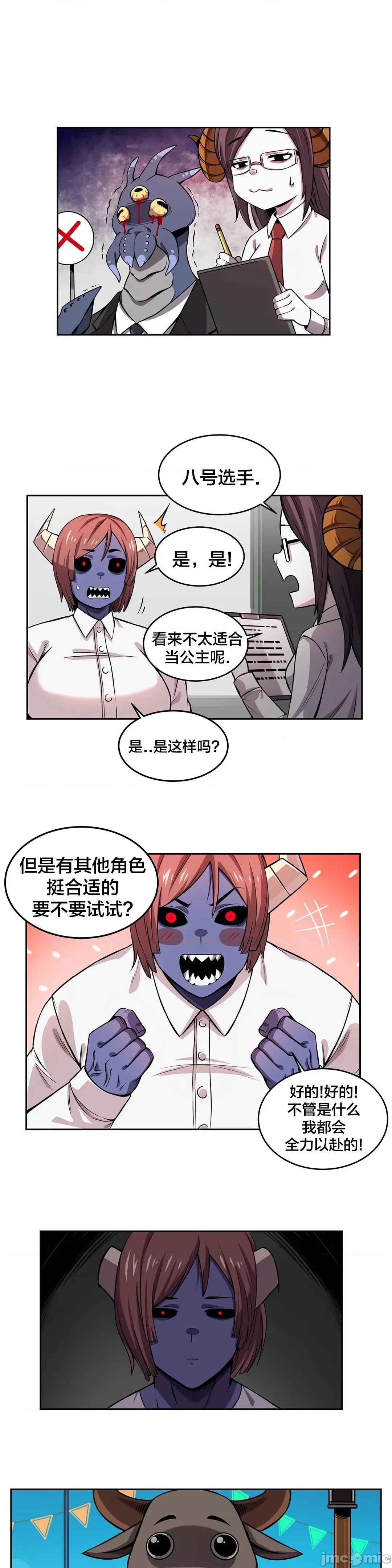 女友是丧尸! 女友是丧尸 8 第4页