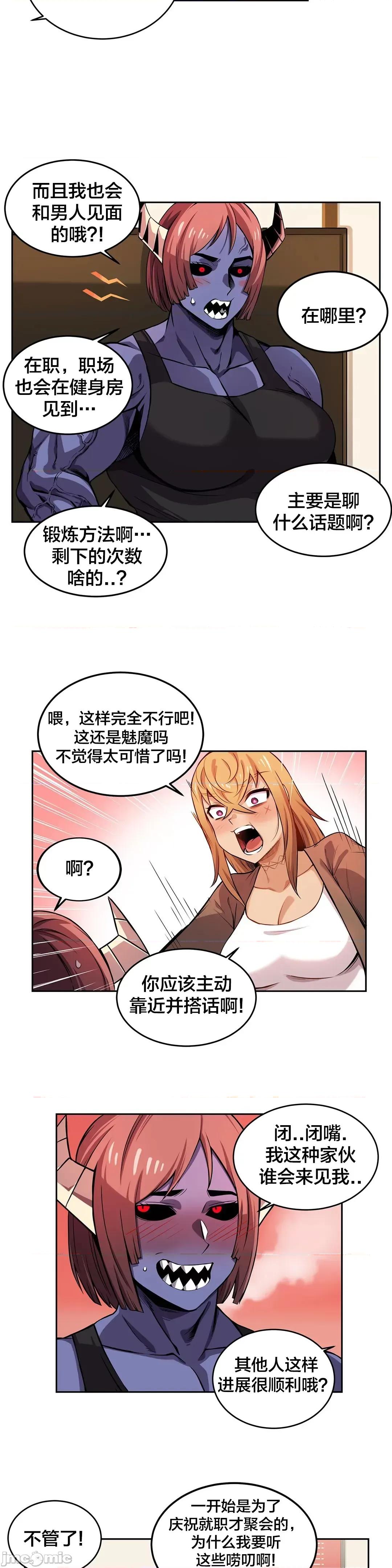 女友是丧尸! 女友是丧尸 8 第10页
